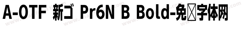 A-OTF 新ゴ Pr6N B Bold字体转换